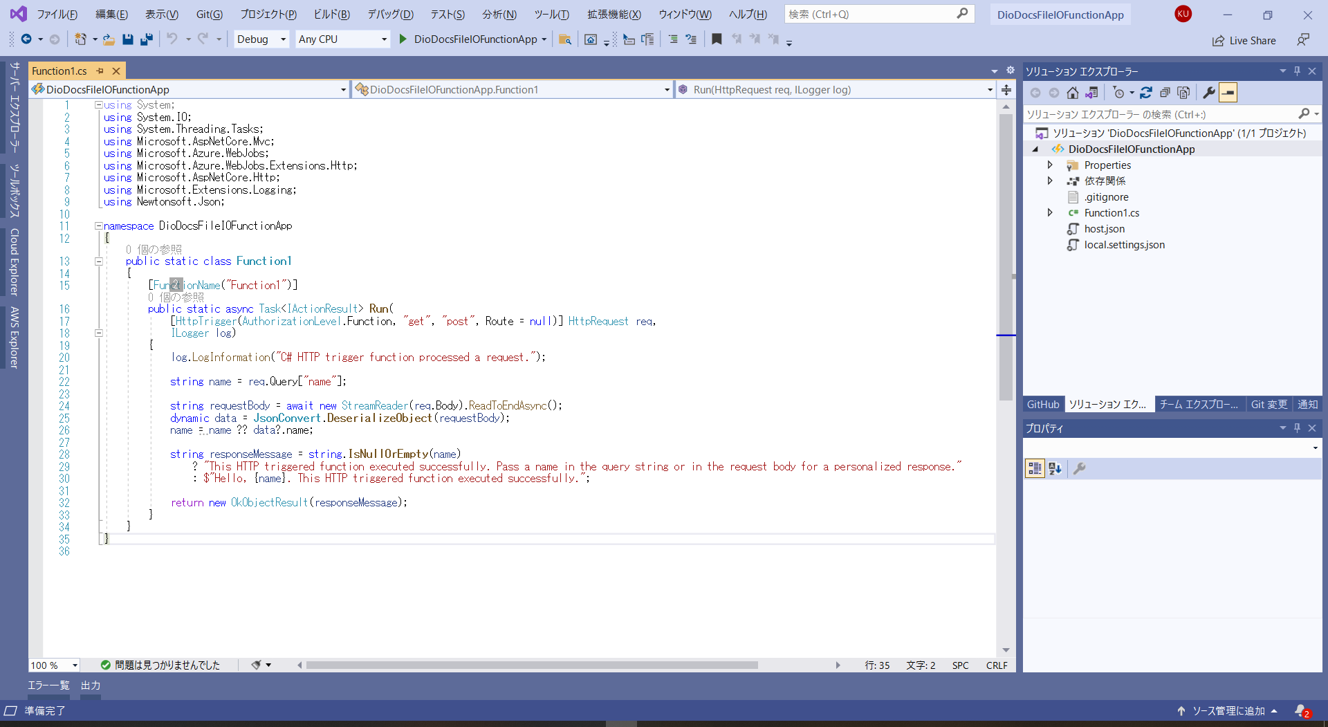 Azure Functionsのプロジェクトテンプレート