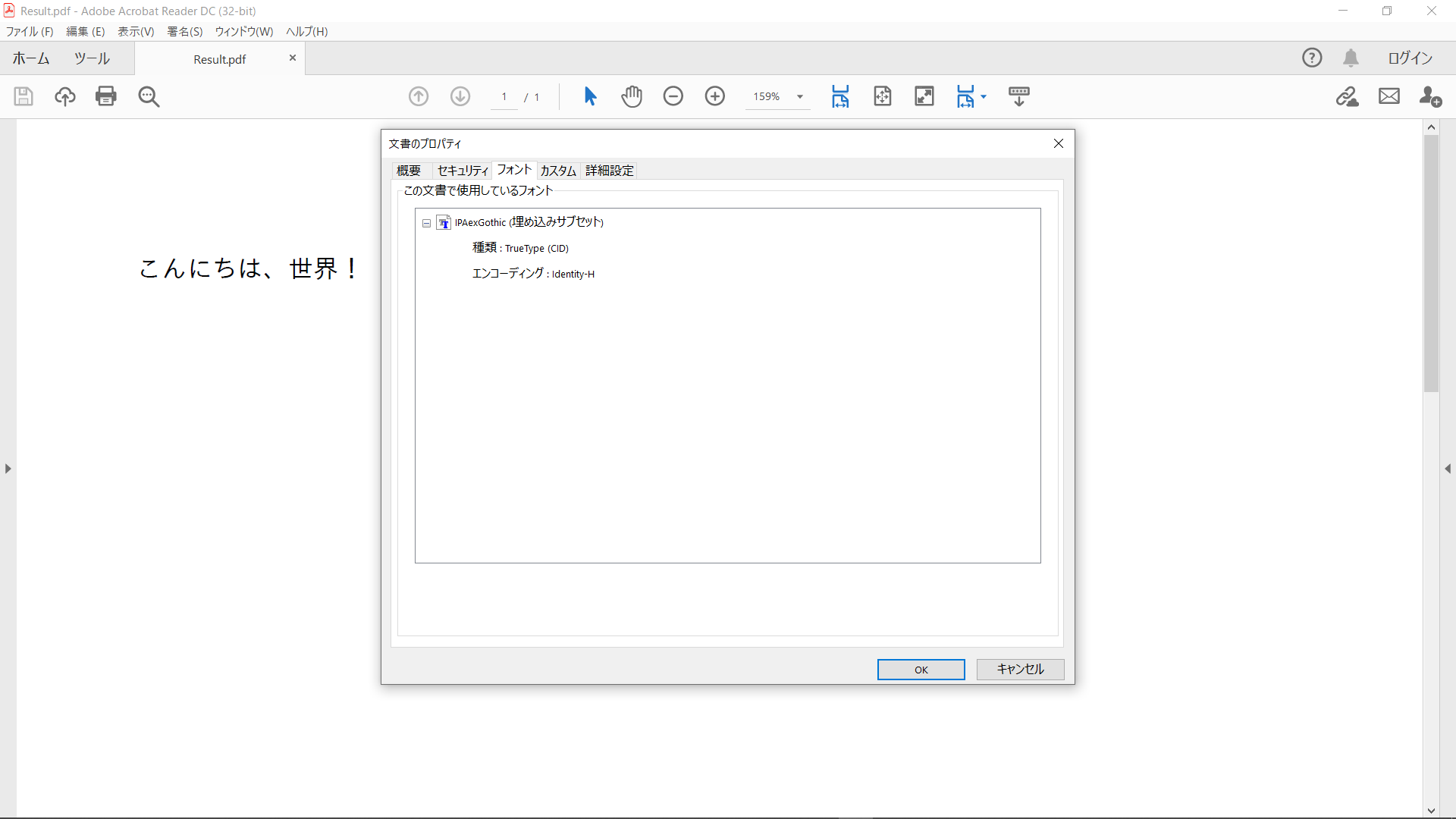 作成したワークシートをPDF出力する際の日本語フォントを設定する（DioDocs for Excel）
