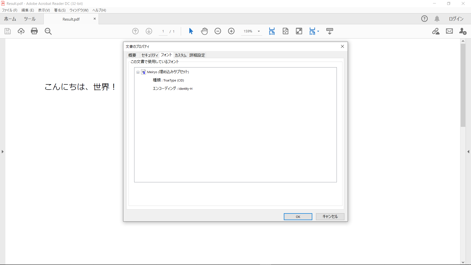 作成したワークシートをPDF出力する際の日本語フォントを設定する（DioDocs for Excel）