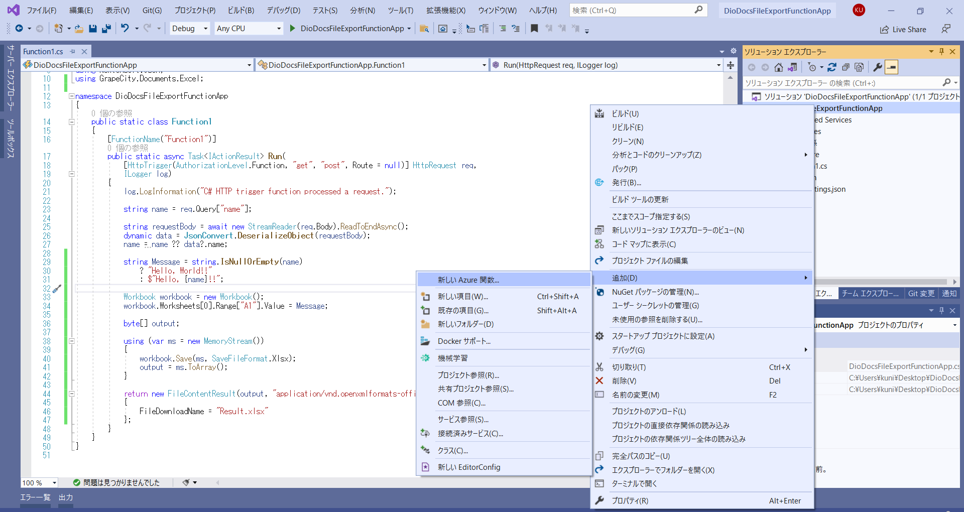 新しいAzure Functionsの関数を追加