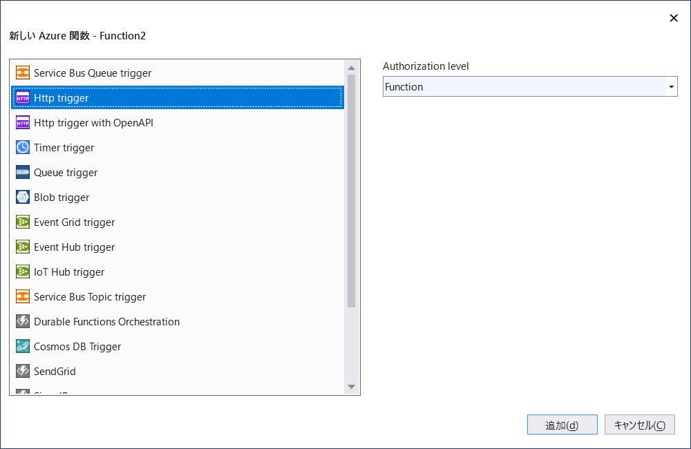 新しいAzure Functionsの関数を追加