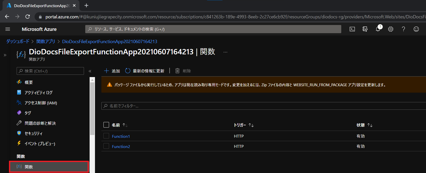 デプロイしたAzure Functionsの関数を確認する