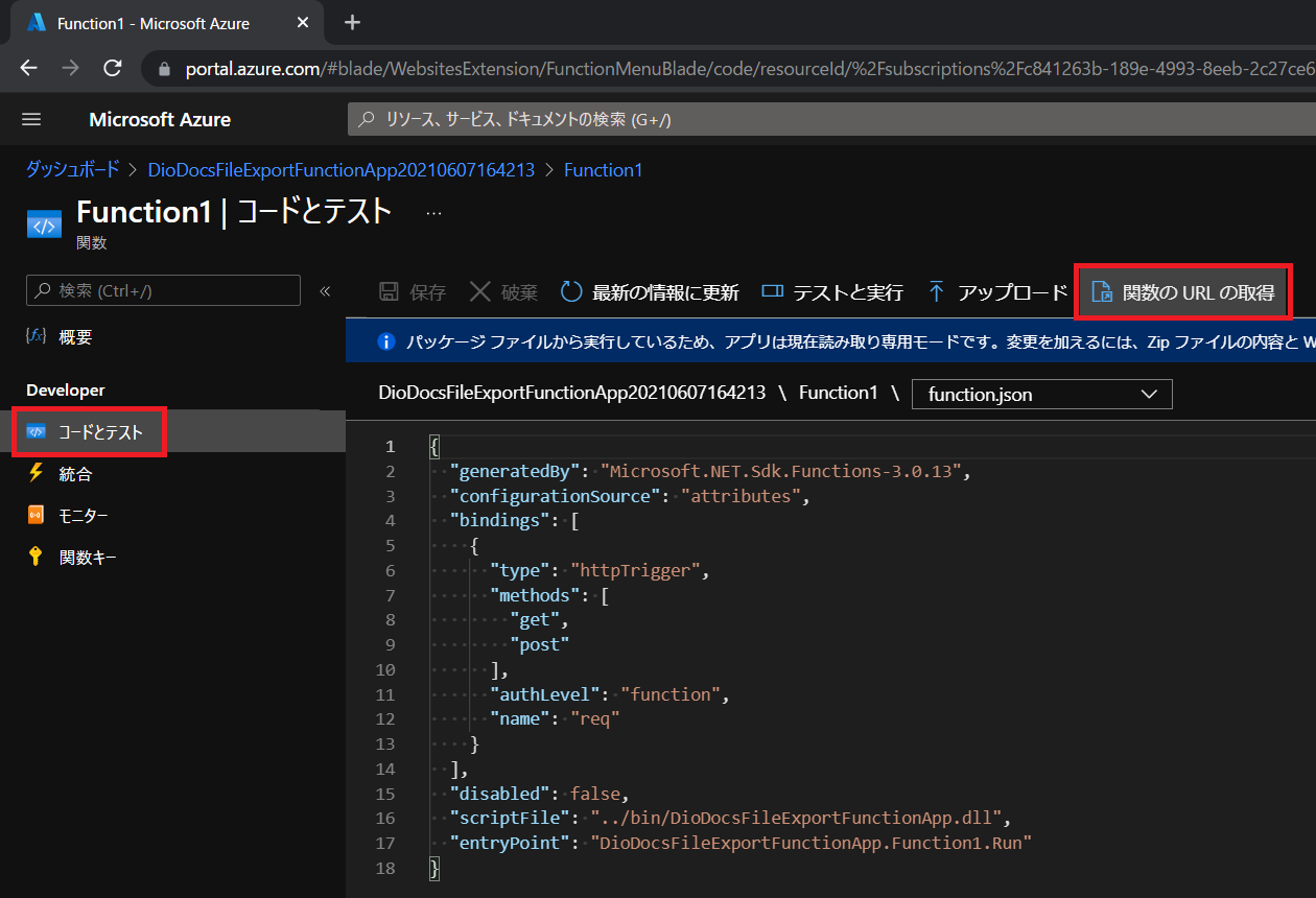 デプロイしたAzure Functionsの関数を確認する