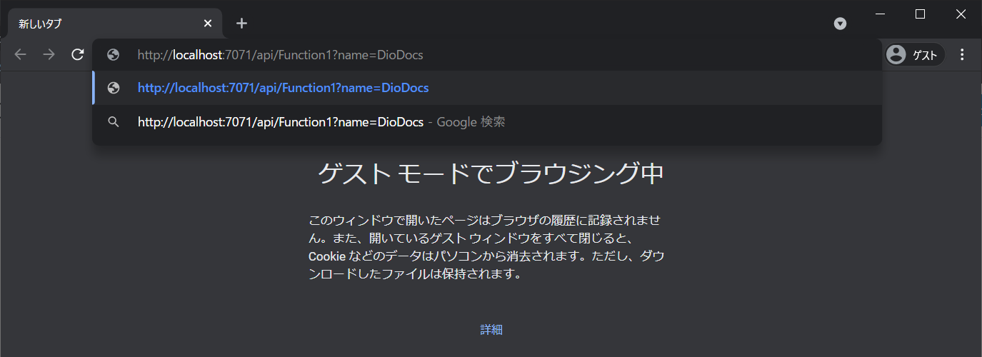 デバッグ実行で確認