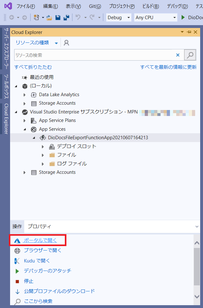 デプロイしたAzure Functionsの関数を確認する