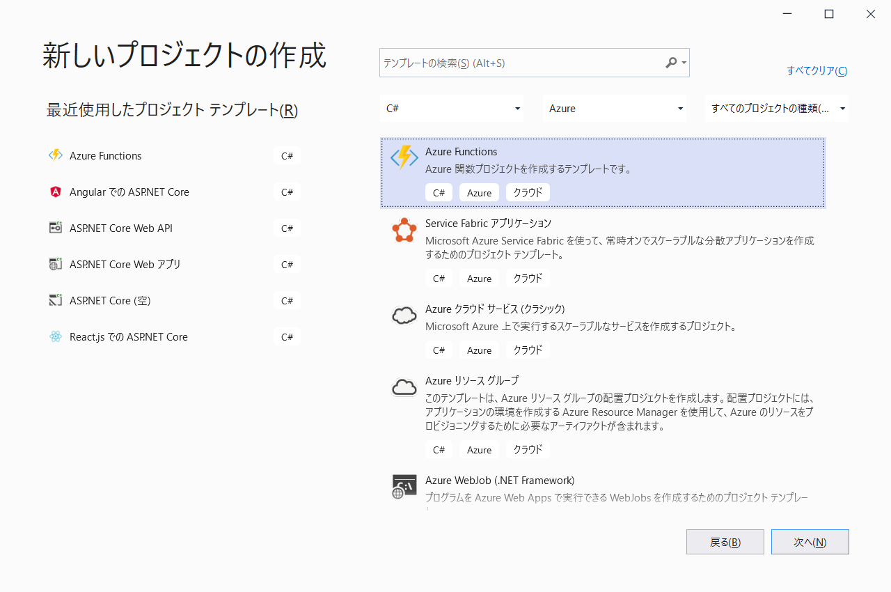 Azure Functionsのプロジェクトテンプレート