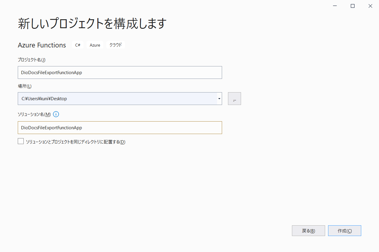 Azure Functionsのプロジェクトテンプレート