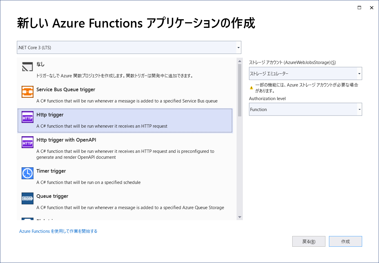 Azure Functionsのプロジェクトテンプレート