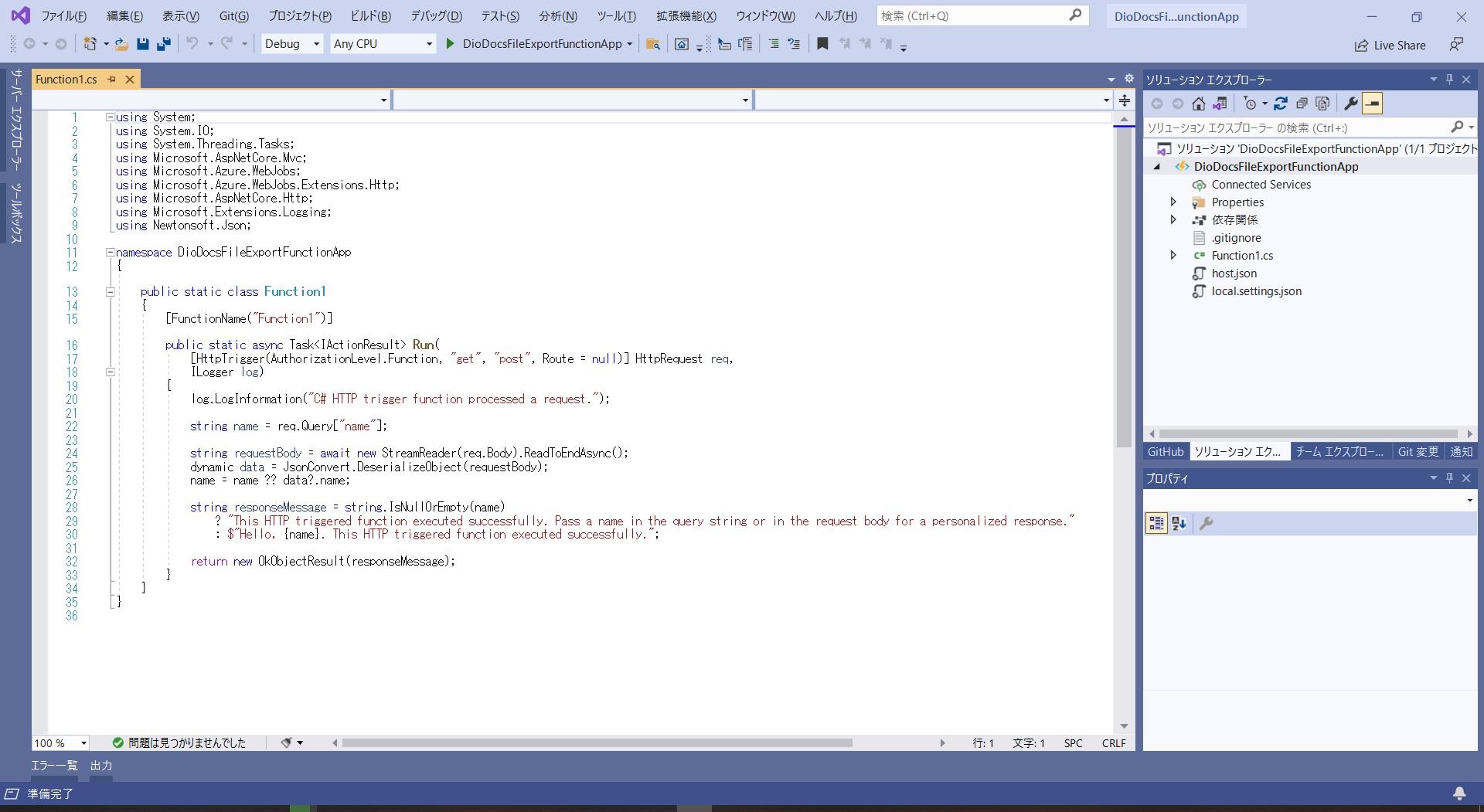 Azure Functionsのプロジェクトテンプレート