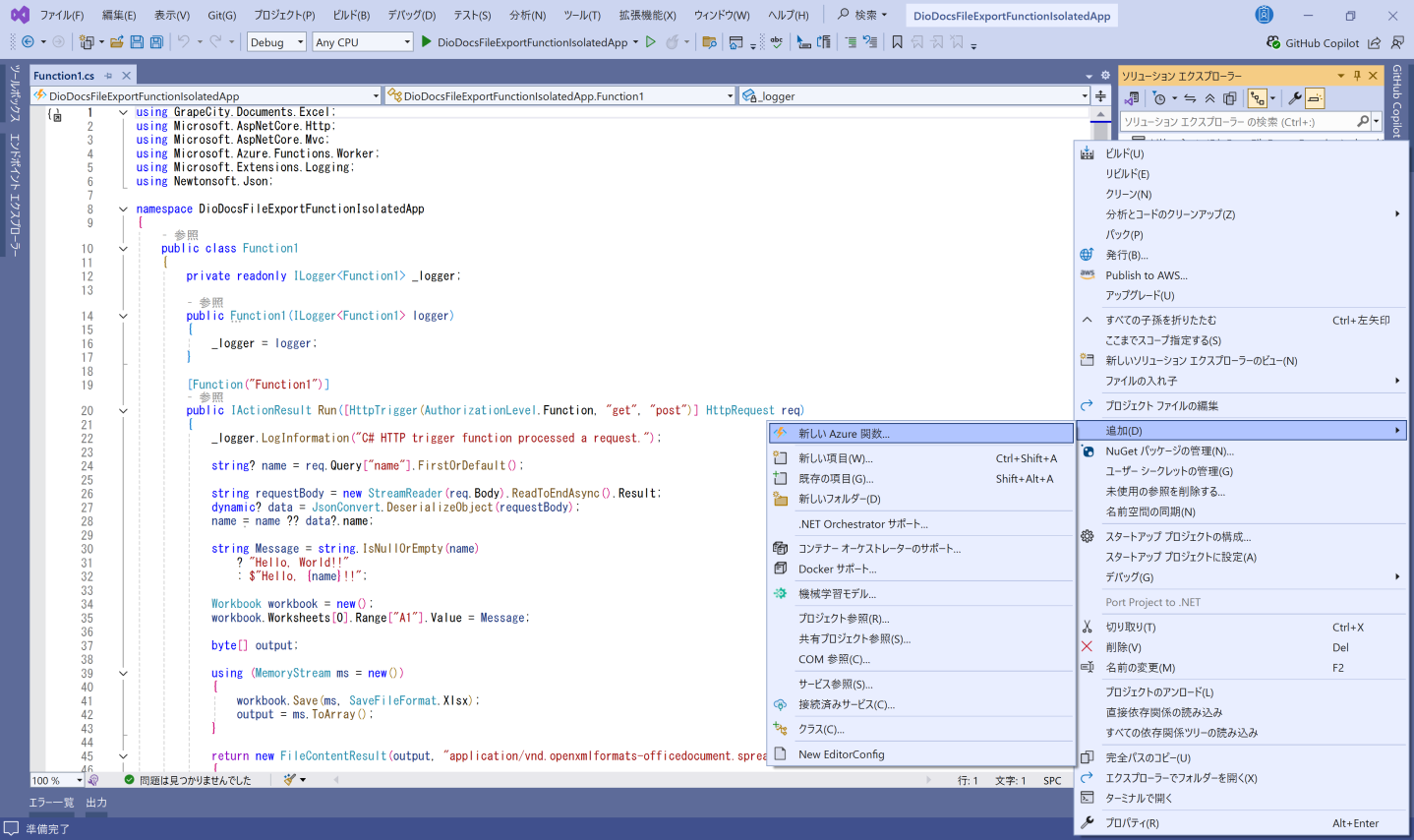 DioDocs for PDFを使う関数を追加