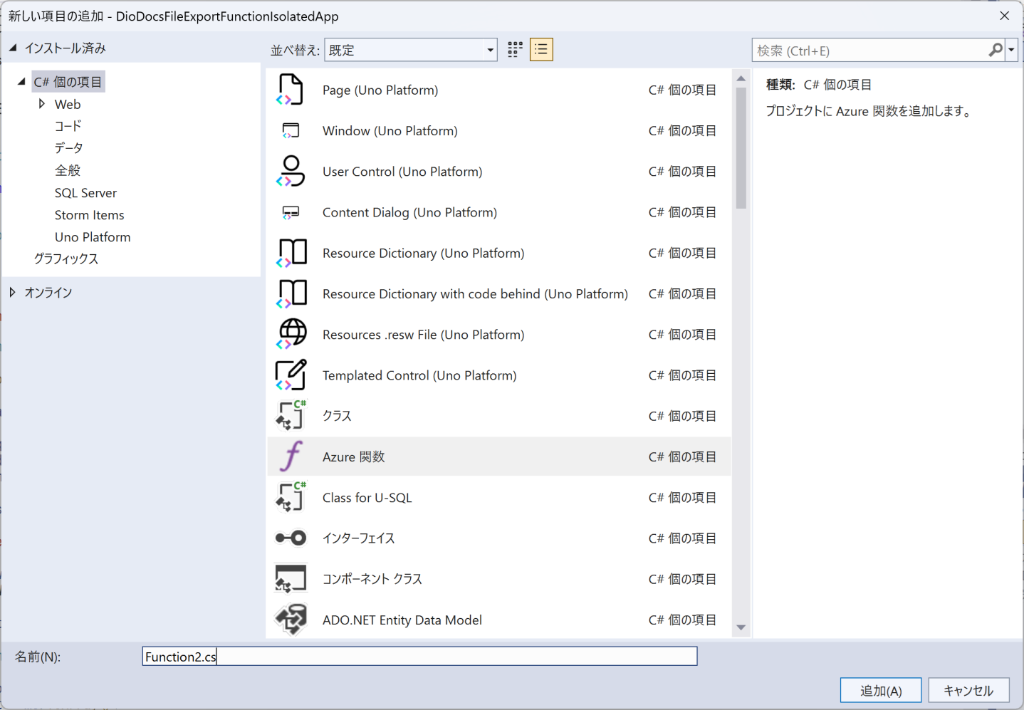 DioDocs for PDFを使う関数を追加