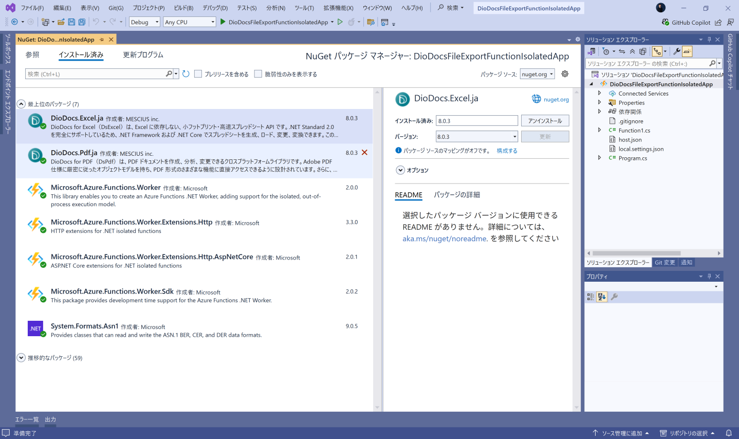 NuGetパッケージの追加
