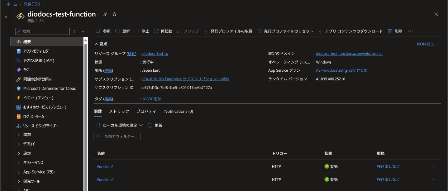 デプロイしたアプリケーションを確認