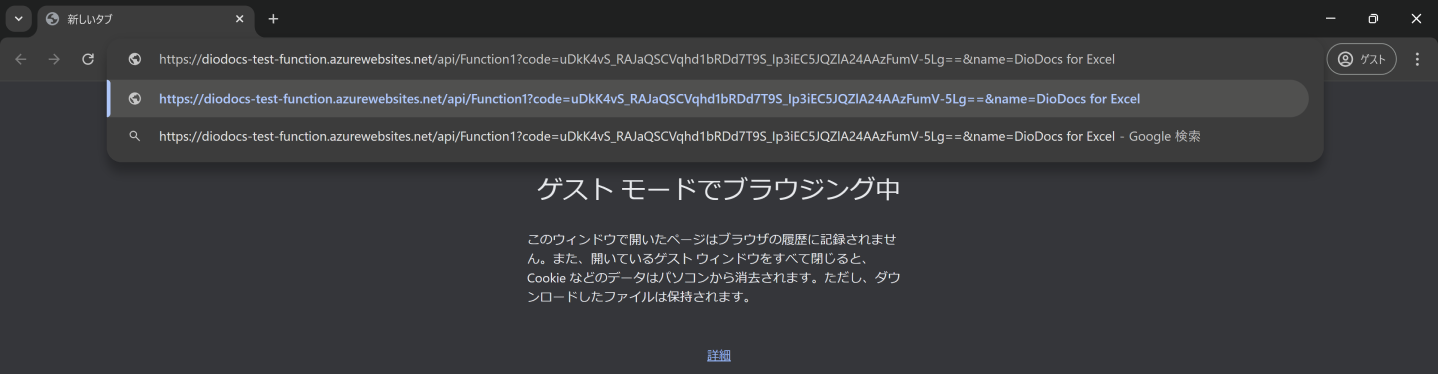 デプロイしたアプリケーションを確認
