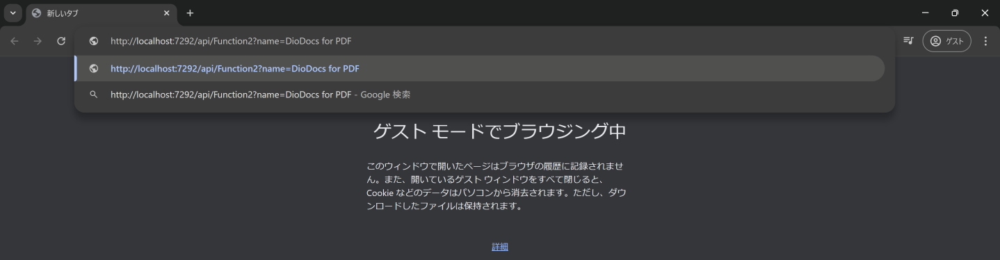 デバッグ実行で確認