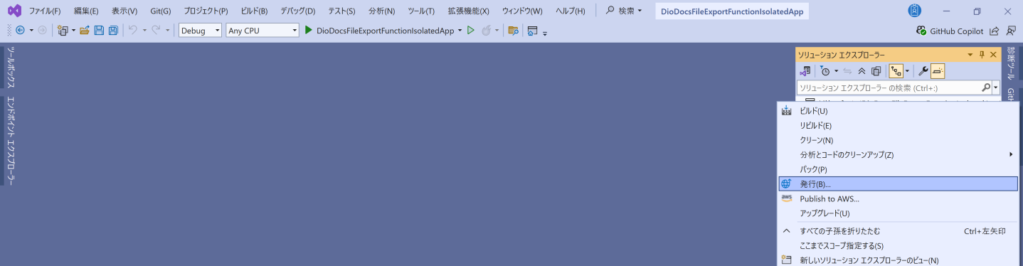 Azureへデプロイ