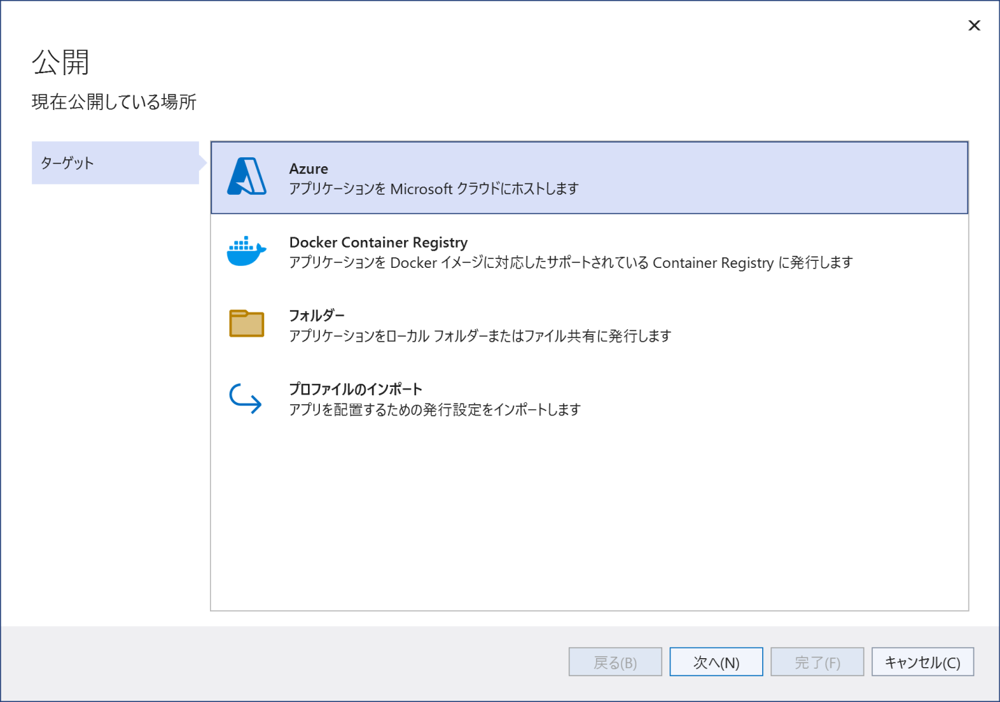 Azureへデプロイ