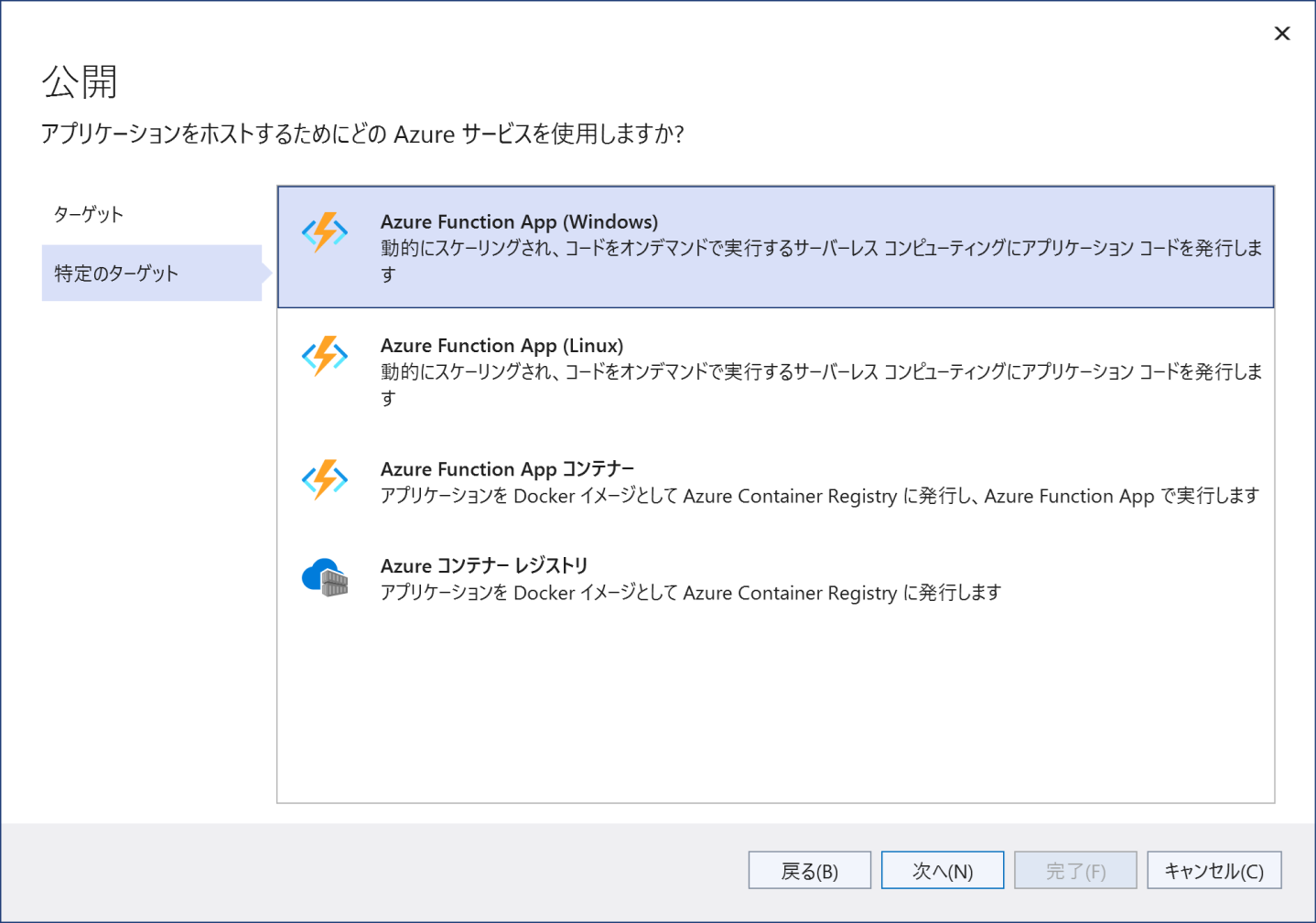Azureへデプロイ