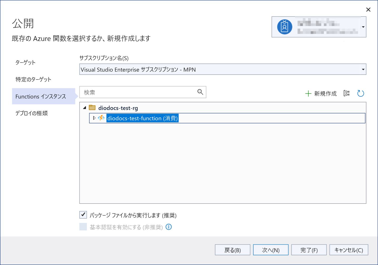 Azureへデプロイ