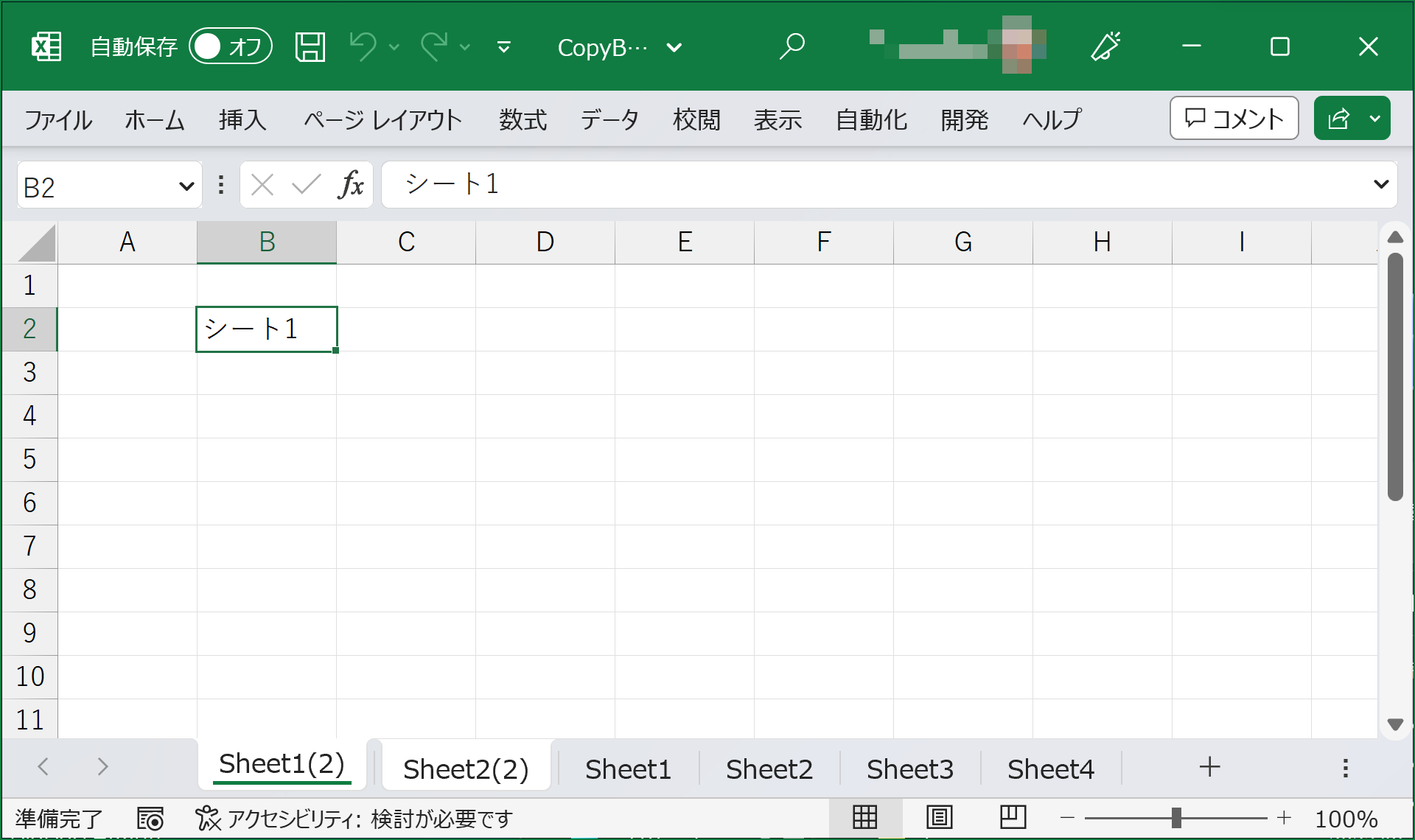 Sheet1とSheet2をSheet1の前にコピー