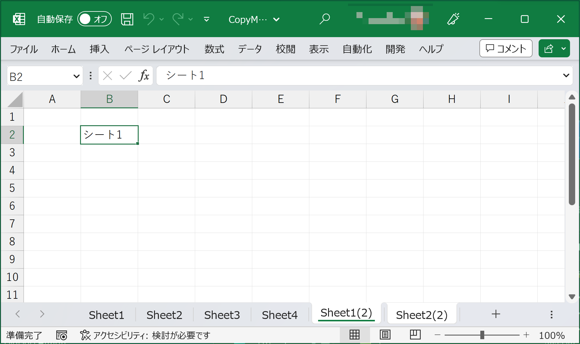 Sheet1とSheet2を末尾にコピー