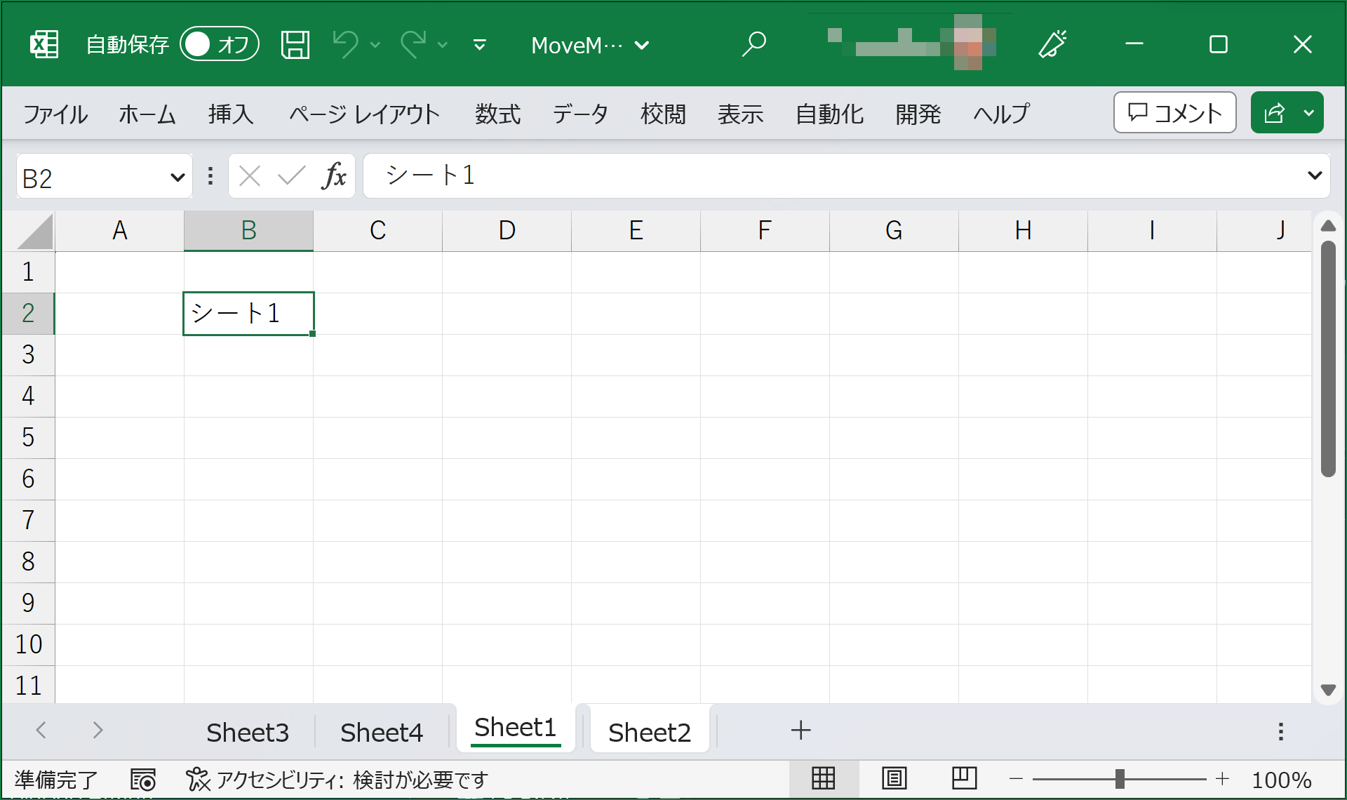 Sheet1とSheet2を末尾に移動