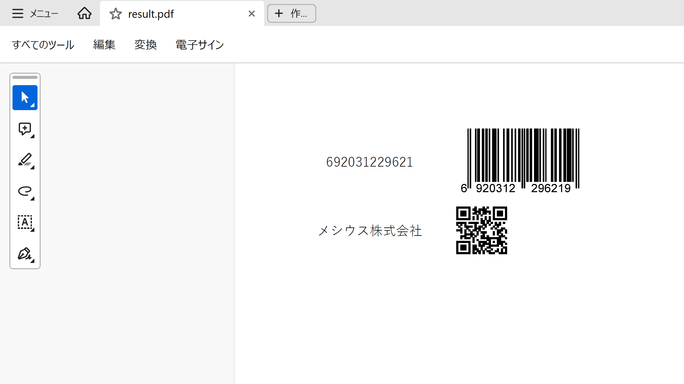 ワークシートにバーコードを追加する