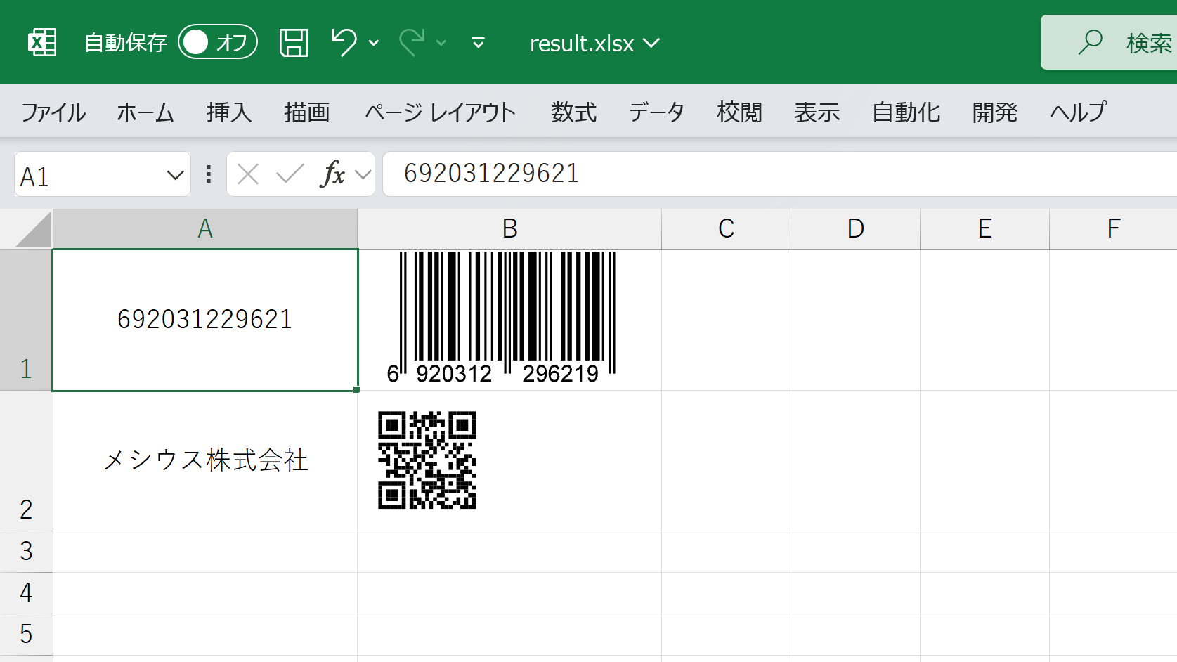 ワークシートにバーコードを追加する