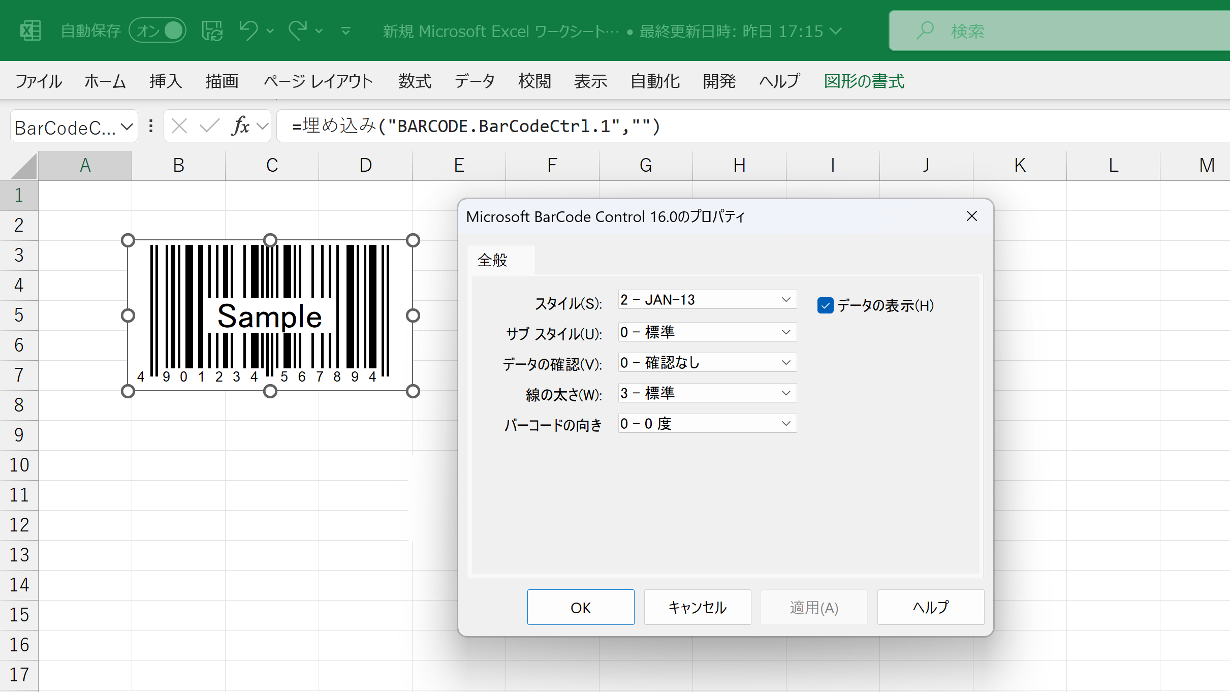 Excelでワークシートにバーコードを追加するには?