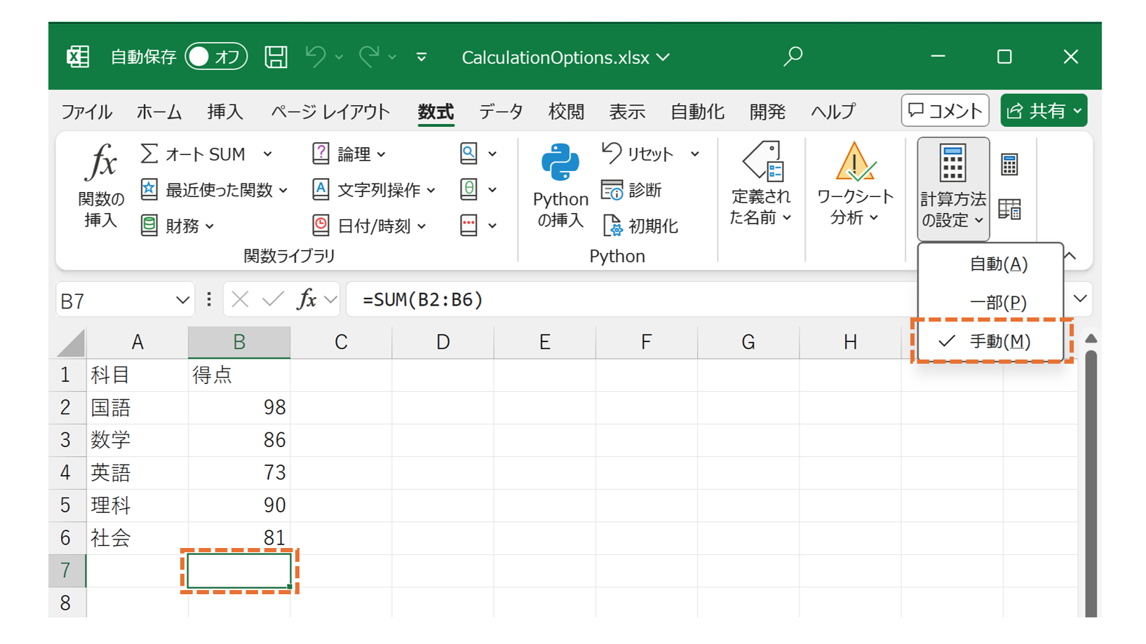 DioDocs for Excelで計算方法を設定する