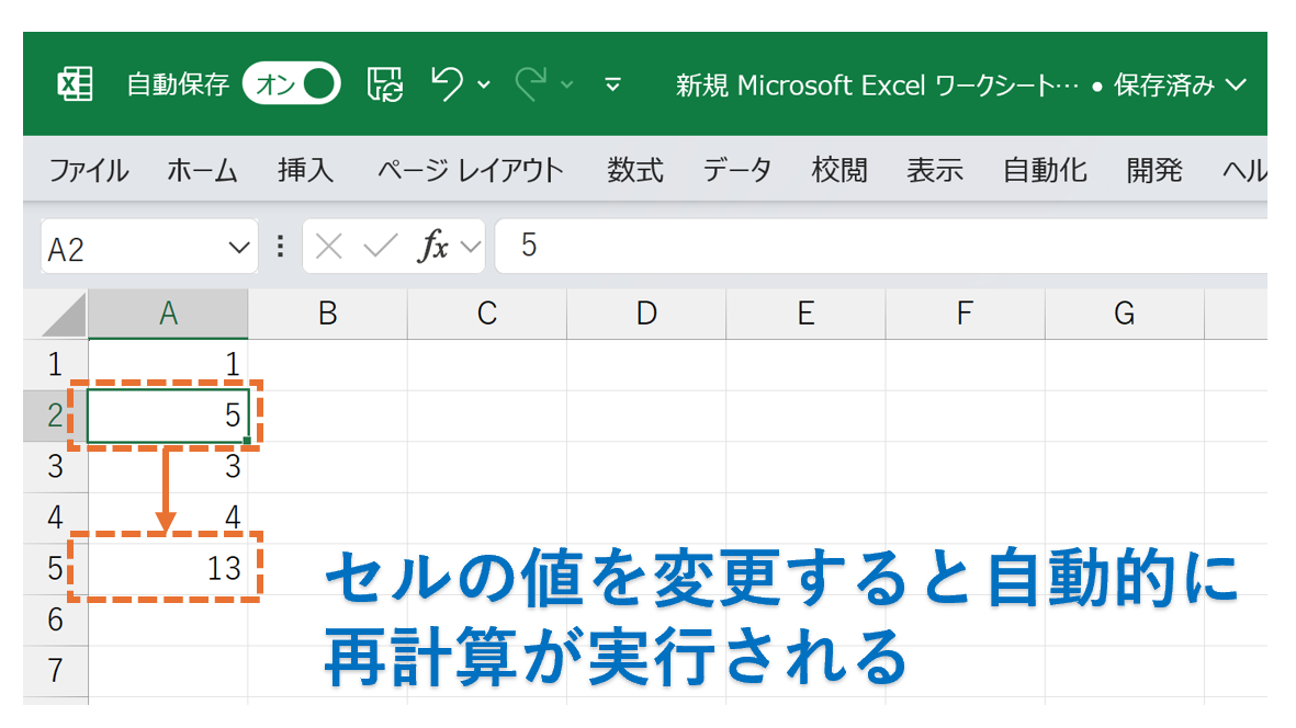Excelの自動計算
