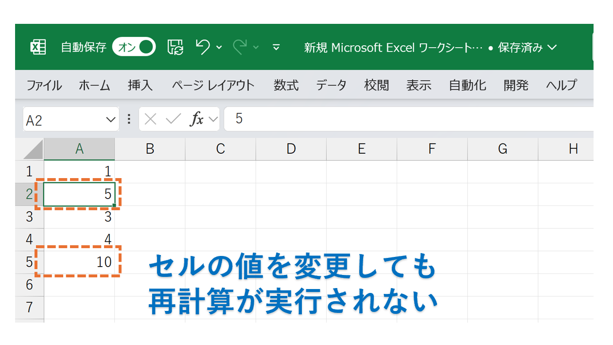 Excelの手動計算