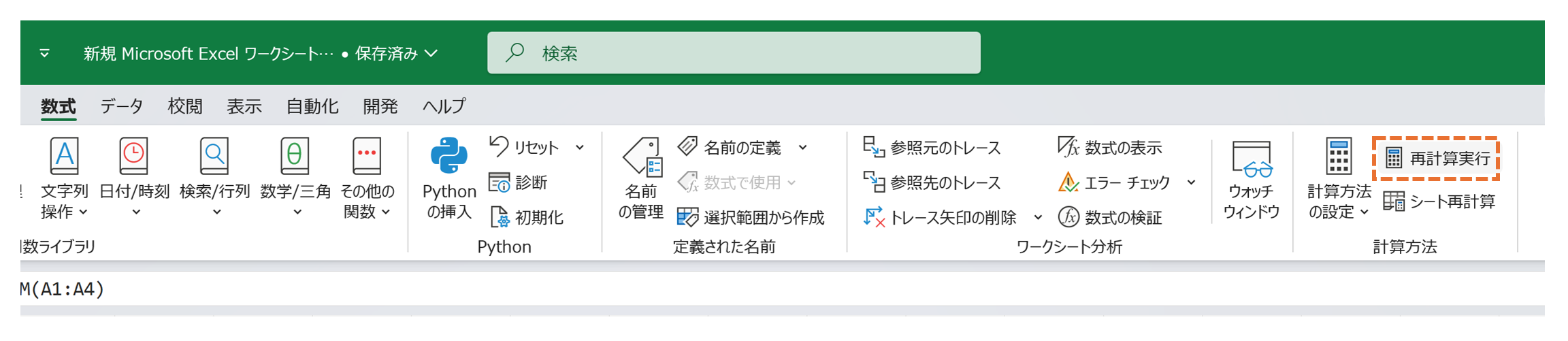 Excelの手動計算