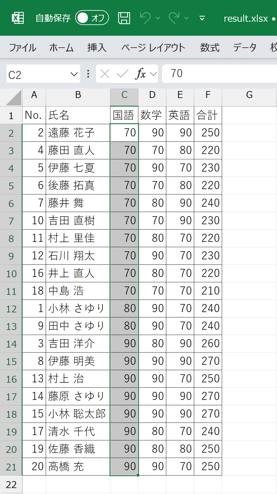 セル範囲を値でソートする