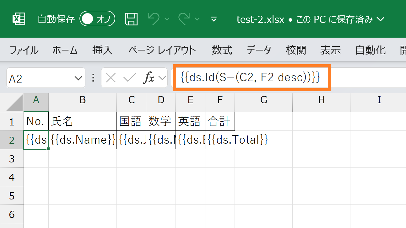 セル範囲を複数列の値でソートする（テンプレート構文）
