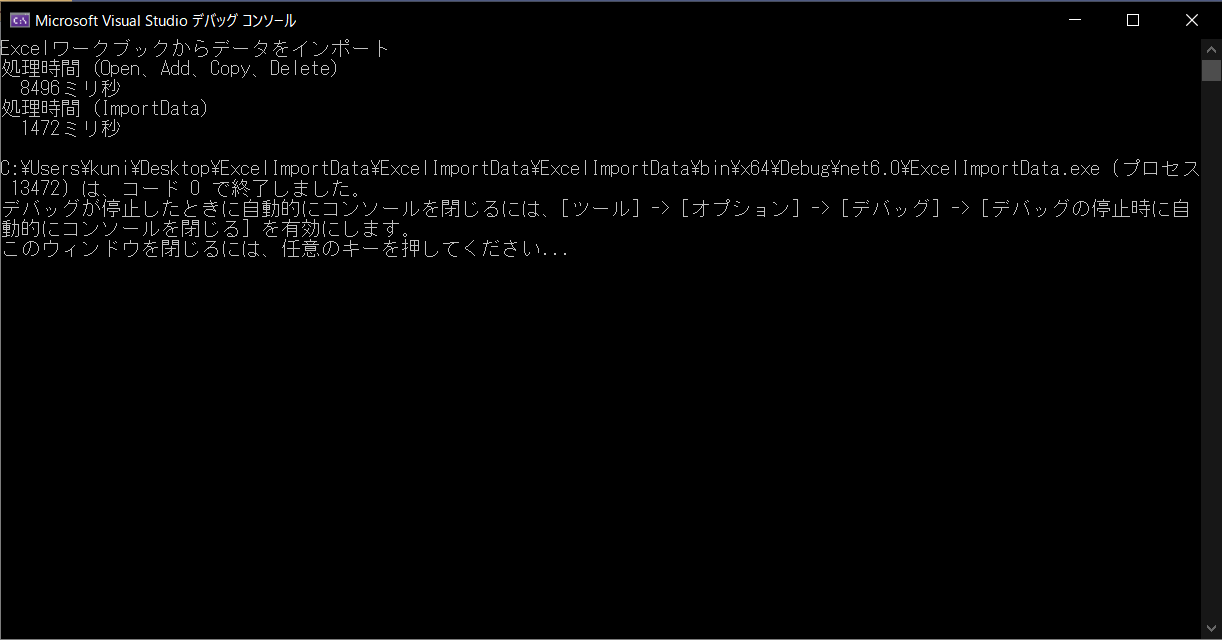 ImportDataメソッドでワークシートからデータを抽出する