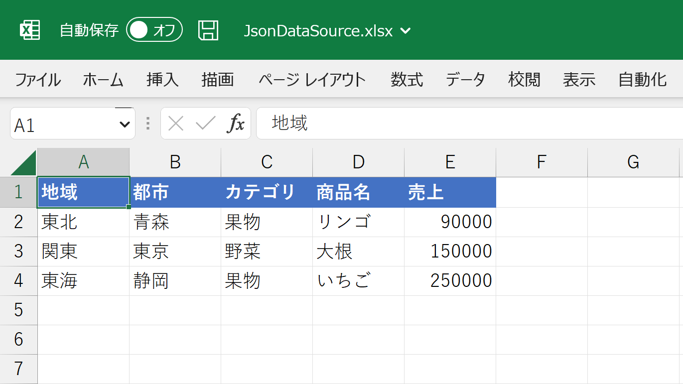 JSONデータをセル範囲に設定する