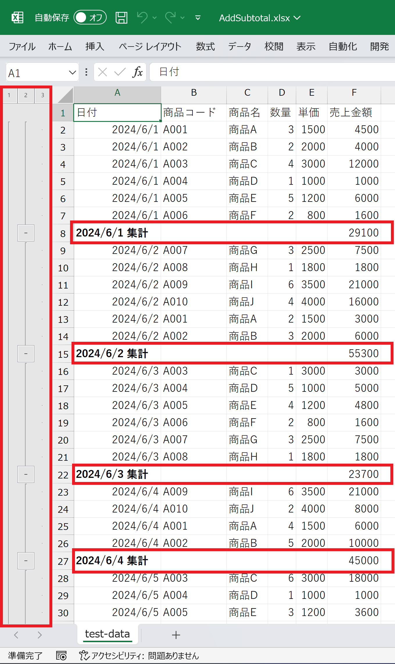 アウトラインを追加して小計を計算する