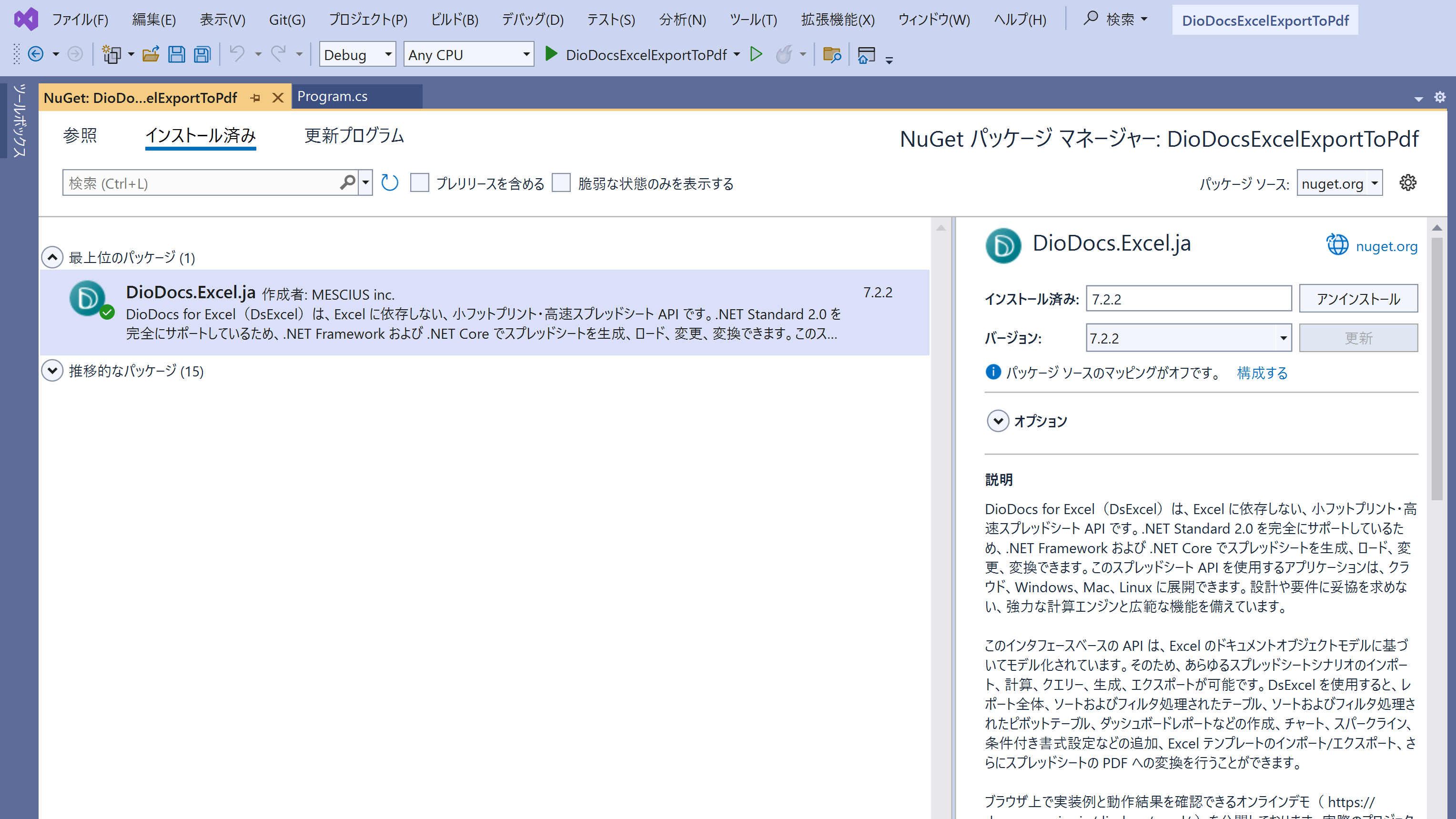 DioDocs for Excelをインストール