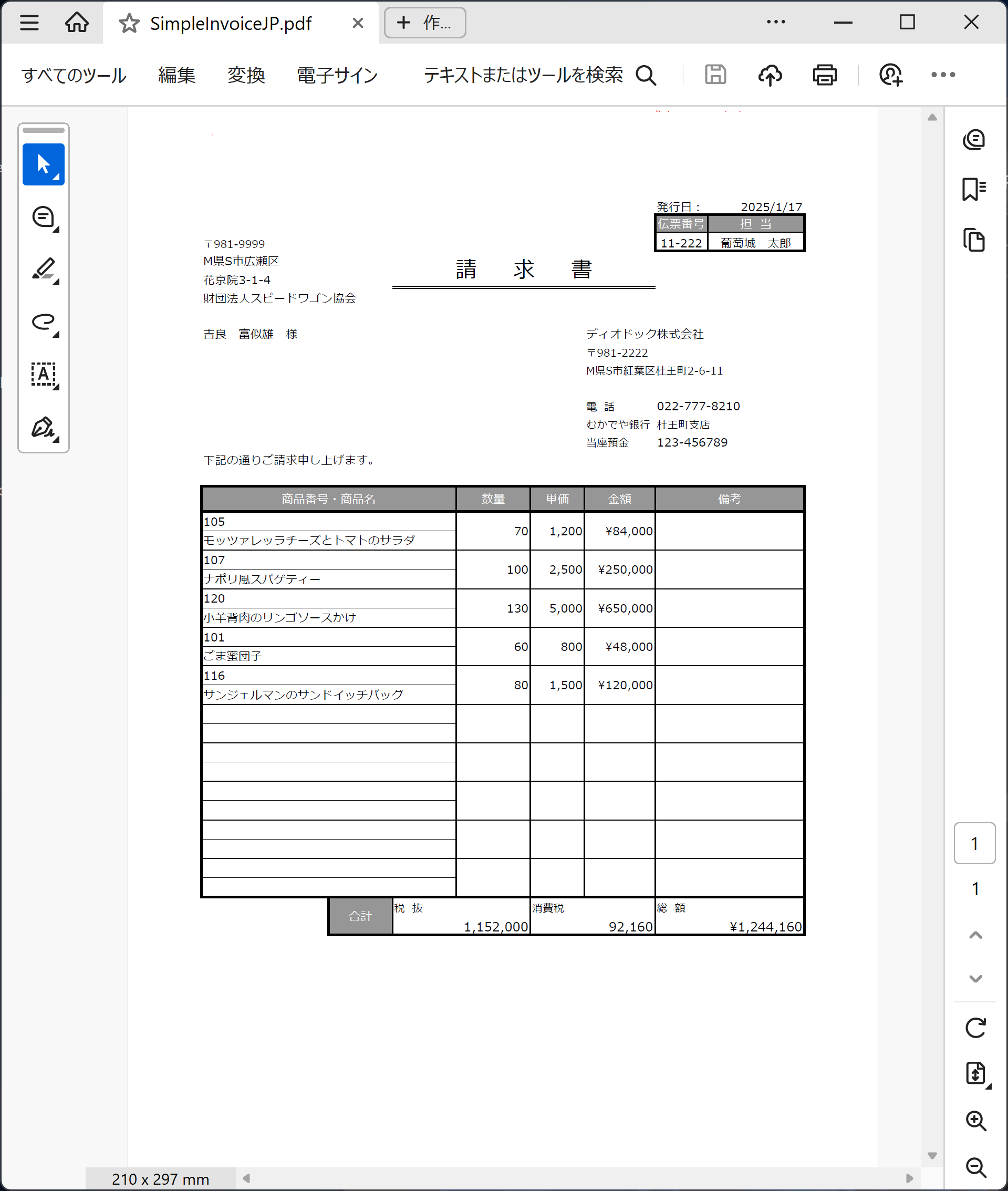 PDFファイルに保存