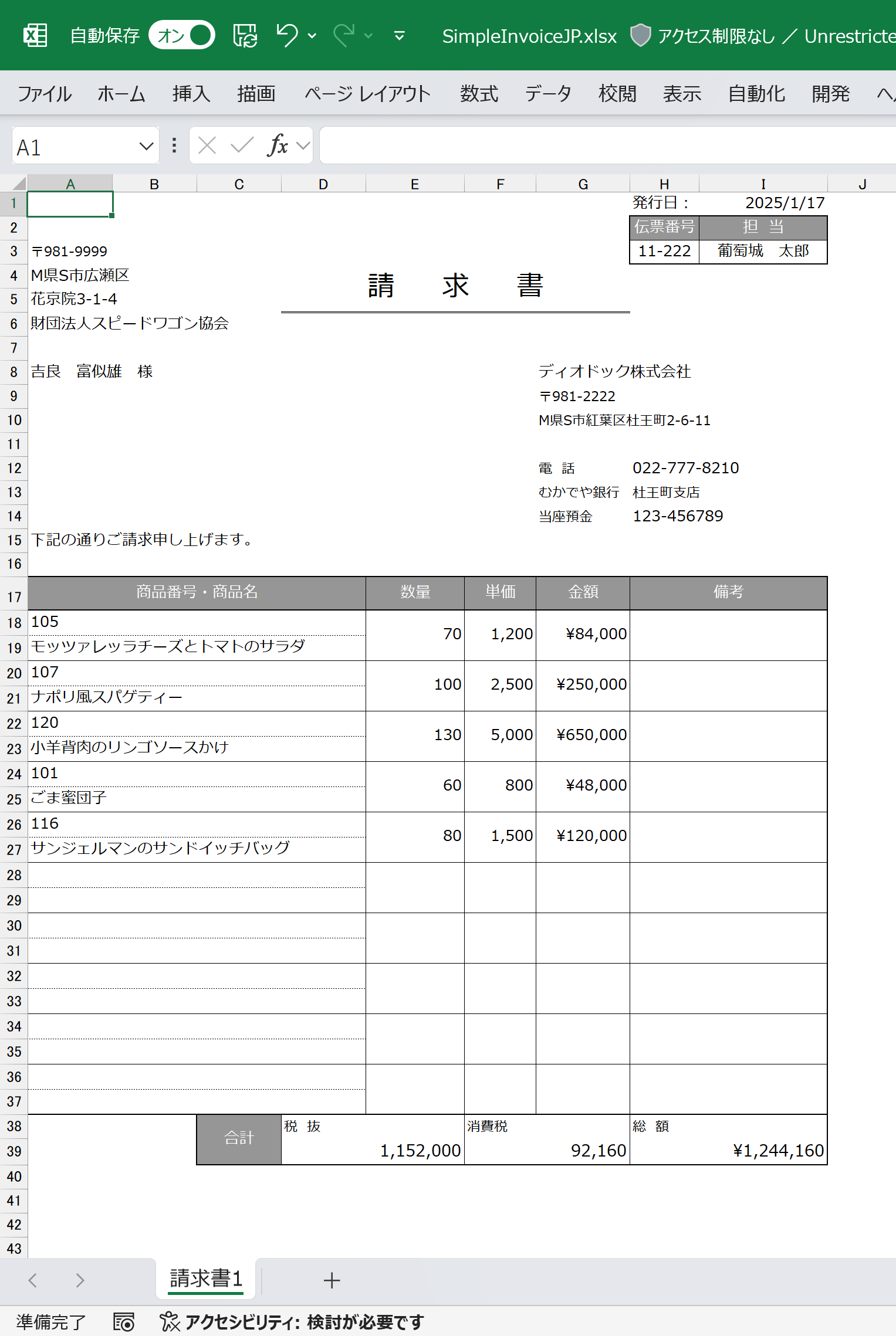 DioDocs for Excelを使用してExcelファイルをPDFファイルに変換