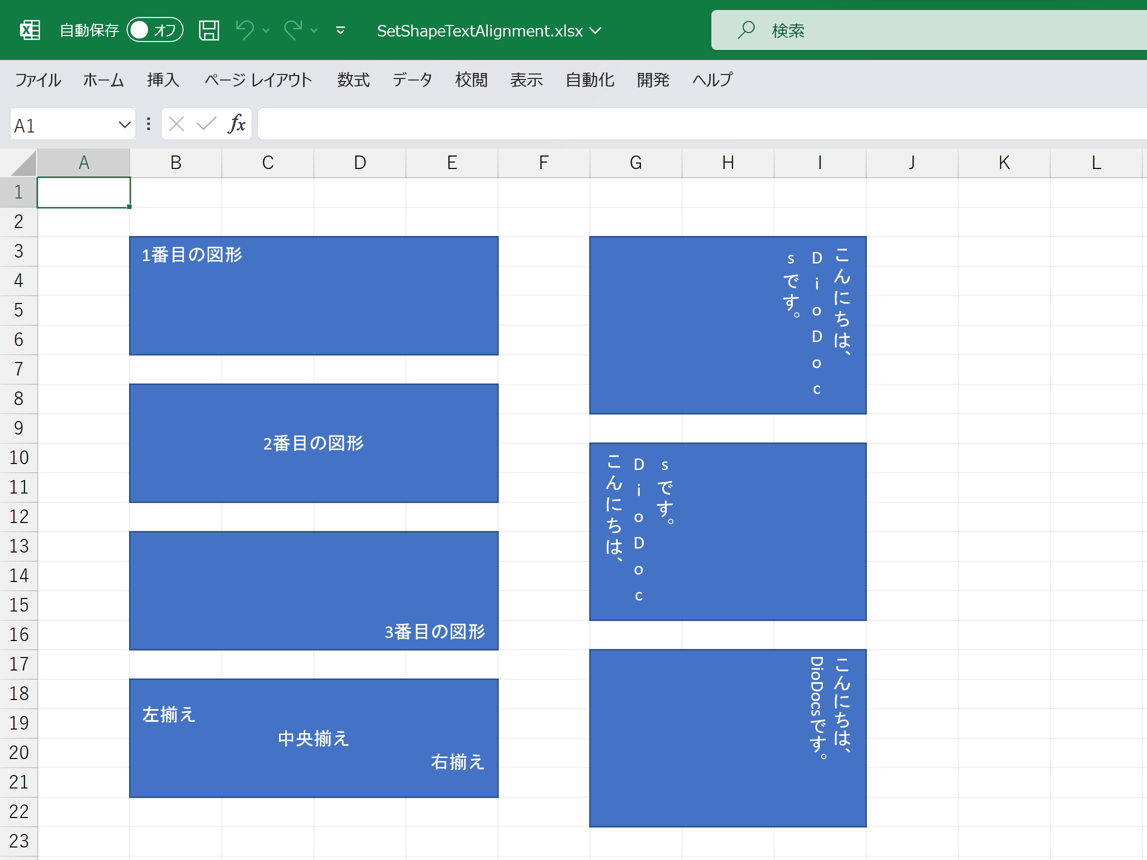 テキストの方向を設定する