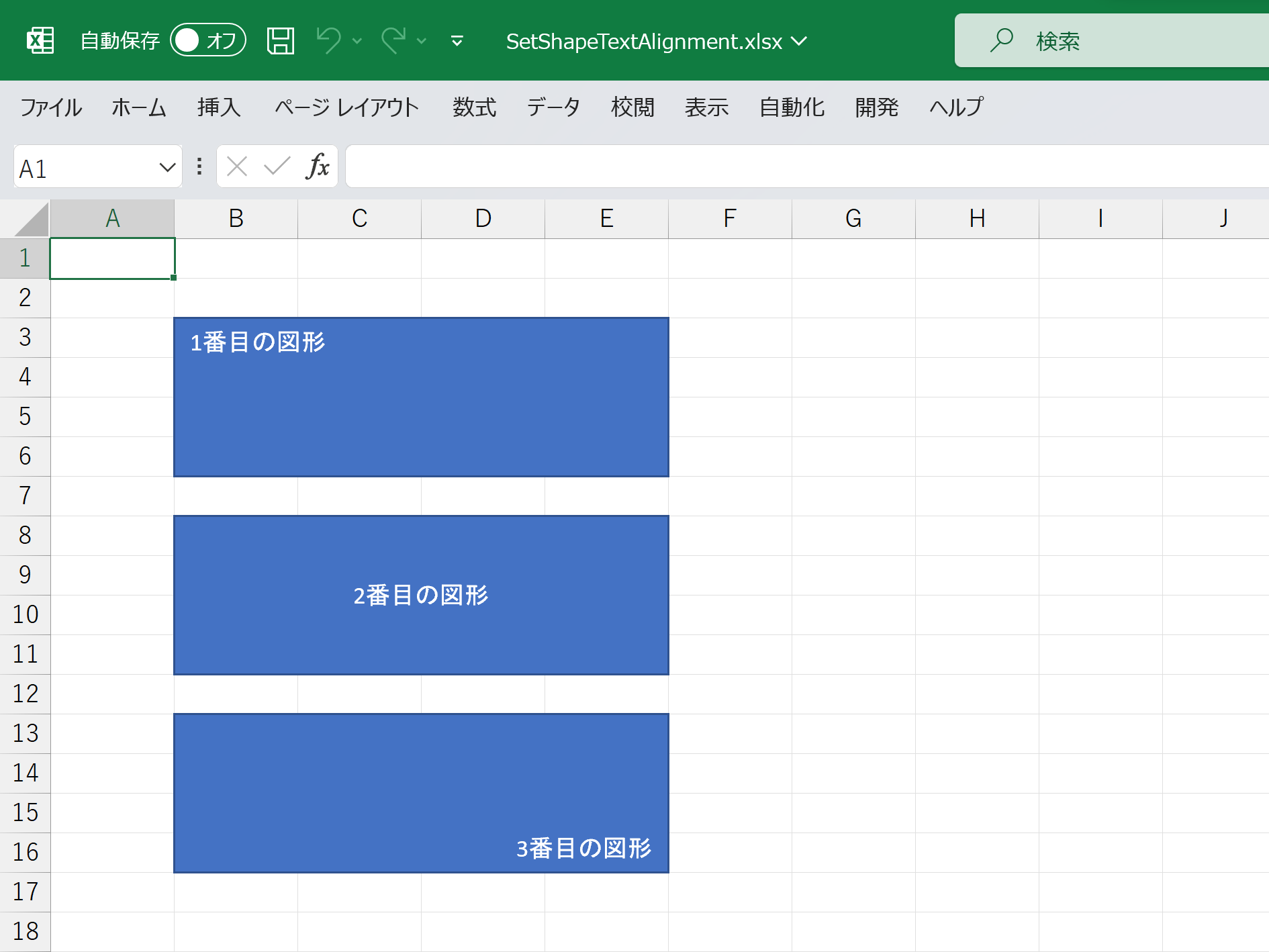 テキストの配置（水平方向）を設定する