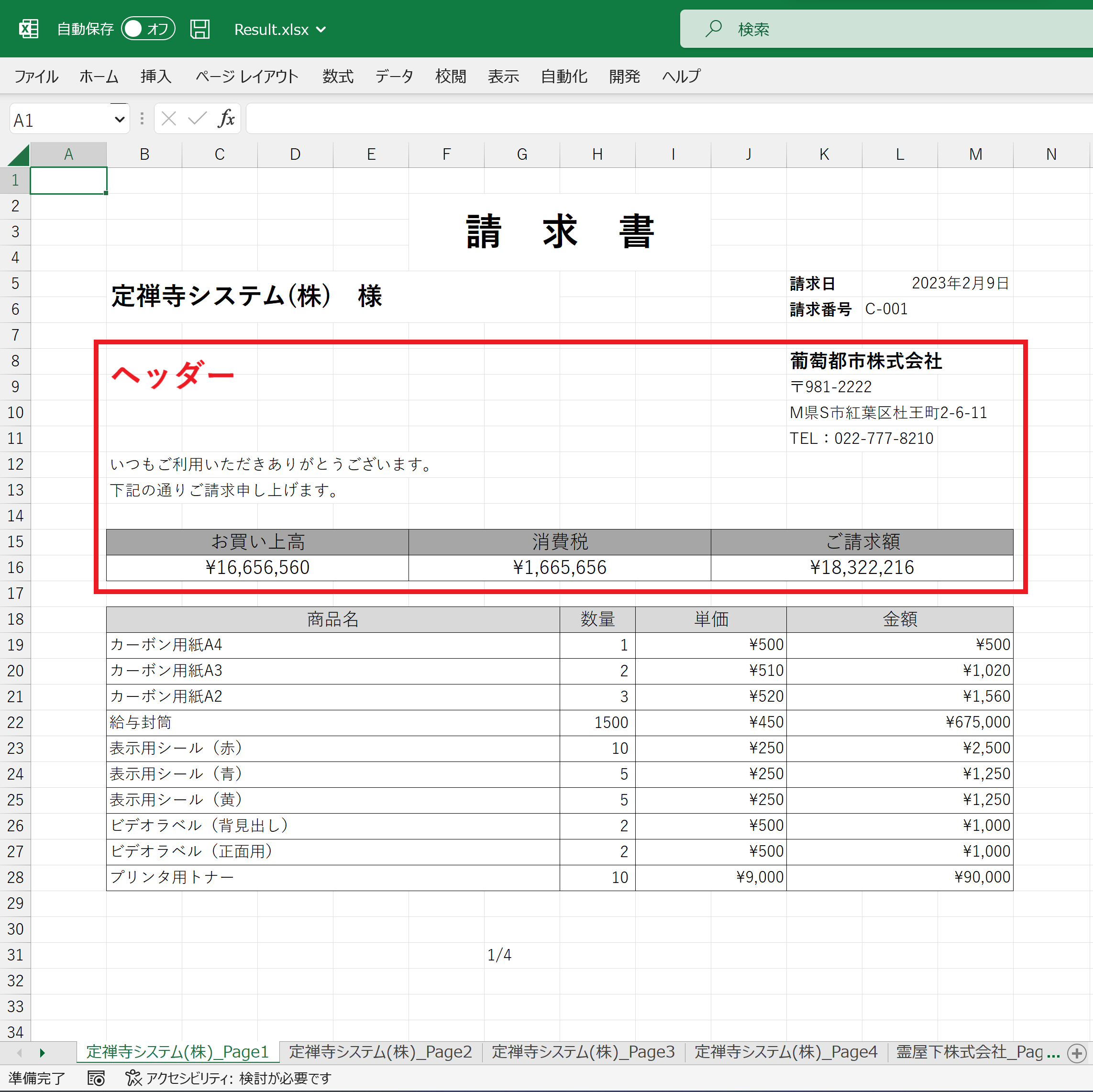 出力結果（1ページ目）