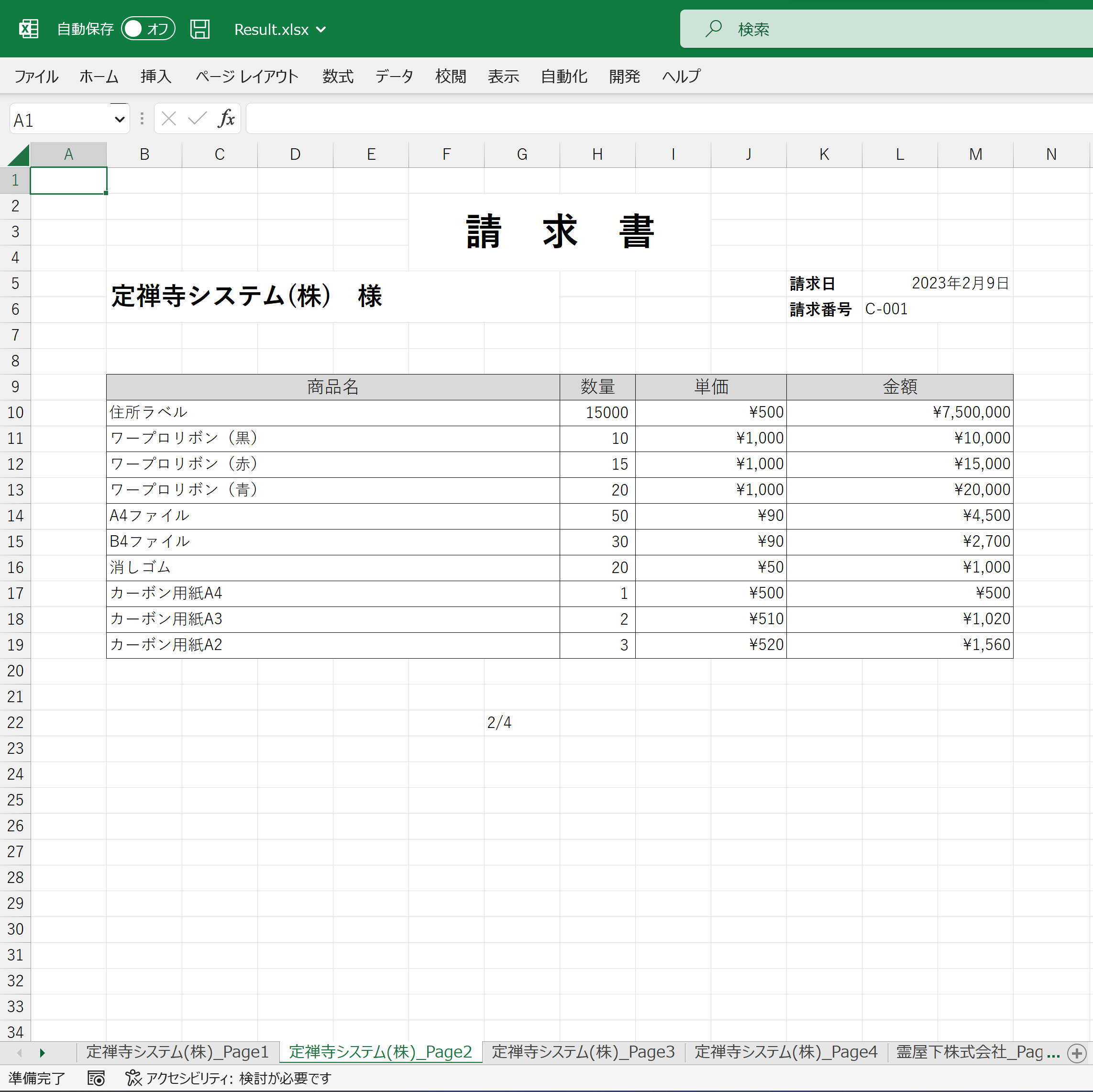 出力結果（2ページ目）