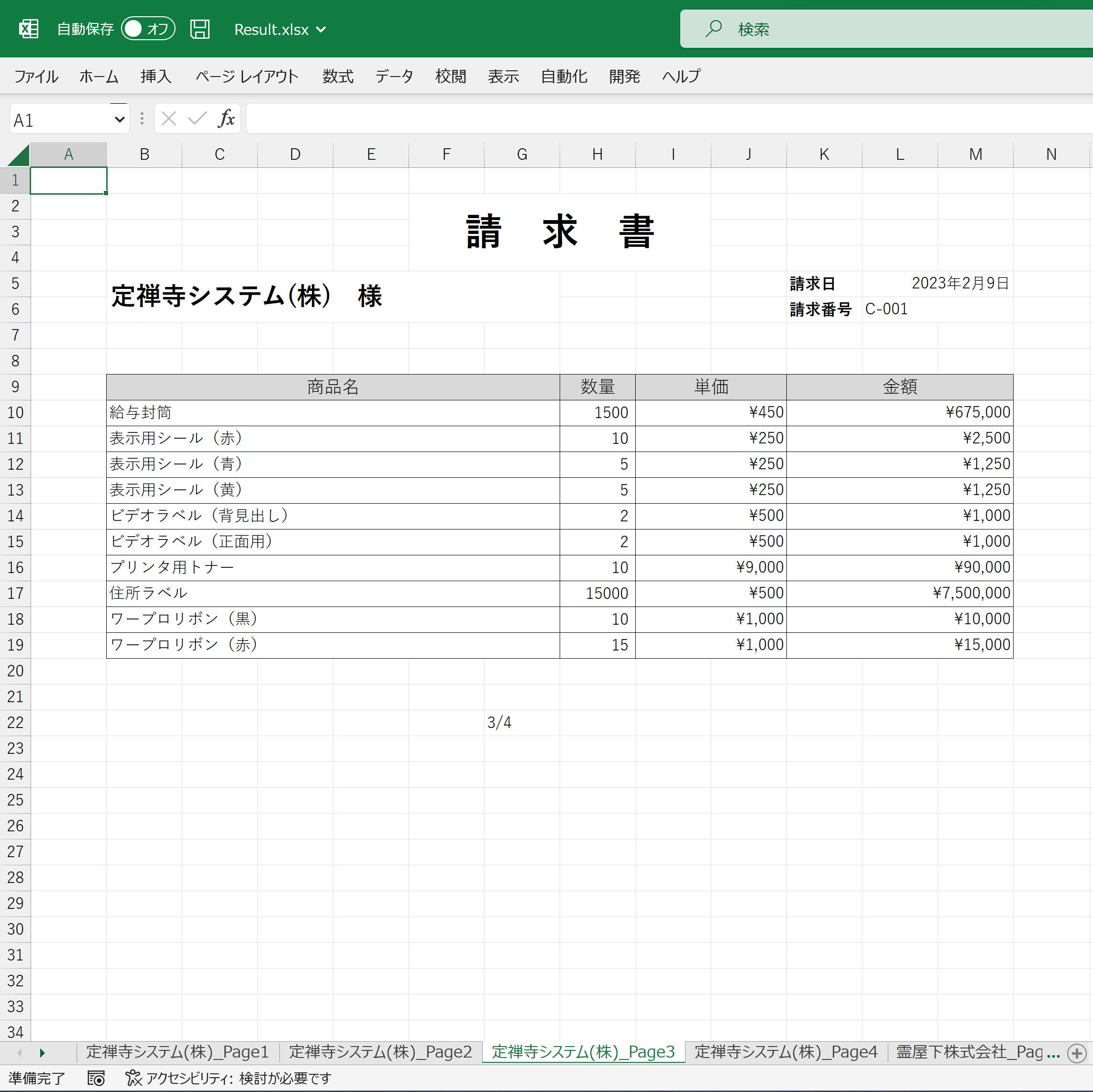 出力結果（3ページ目）