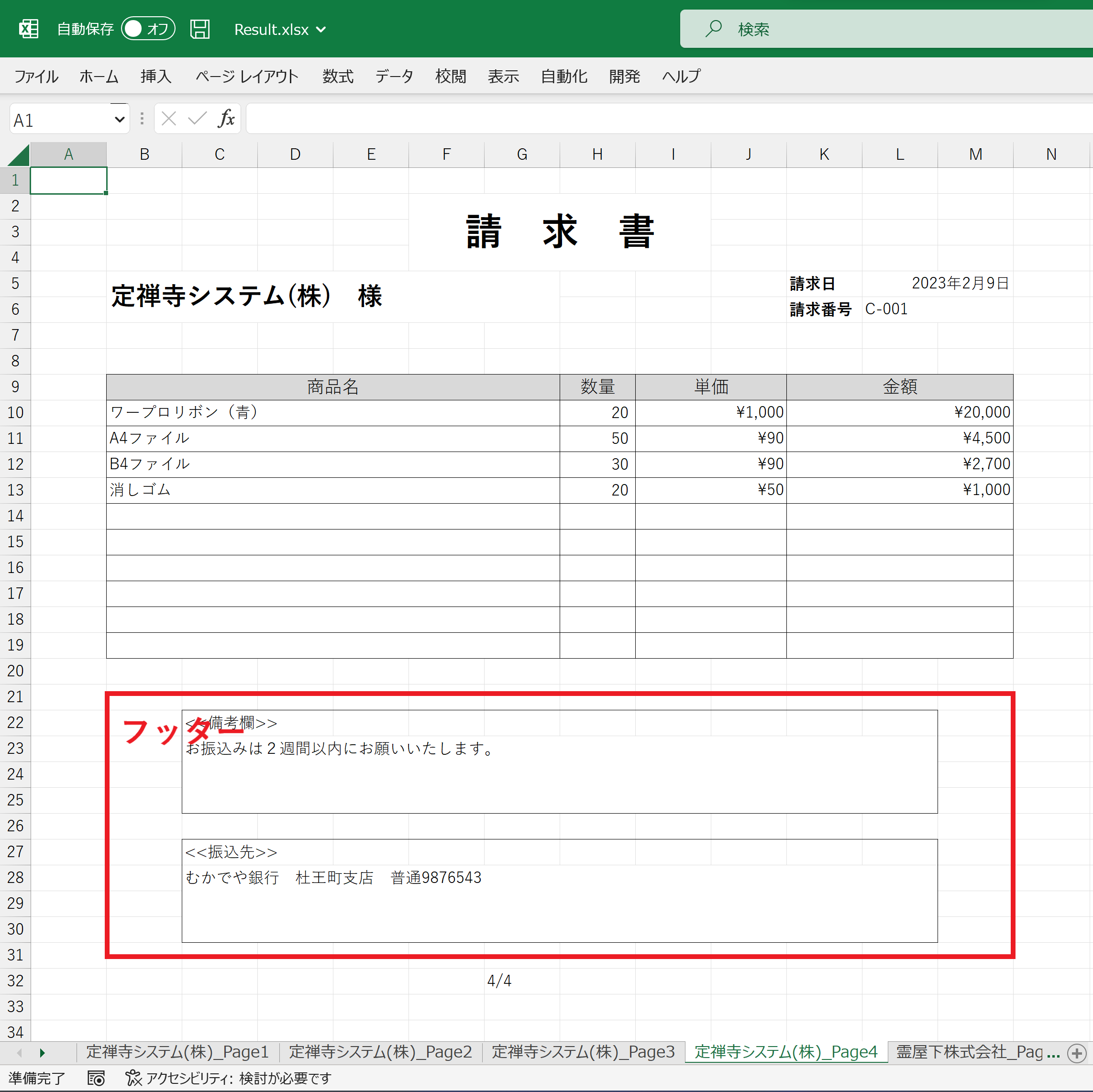 出力結果（4ページ目）