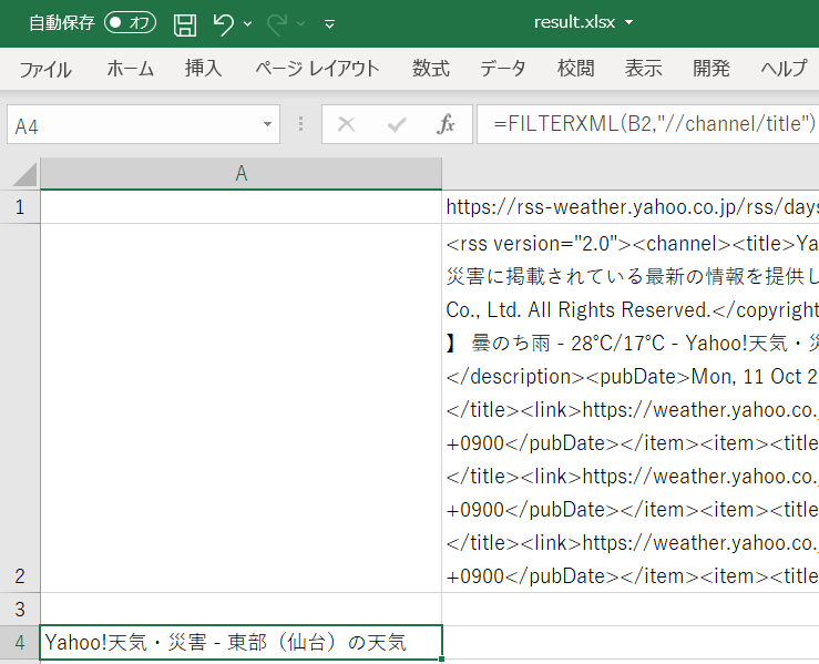 天気予報データから必要な部分をFILTERXML関数で取り出す