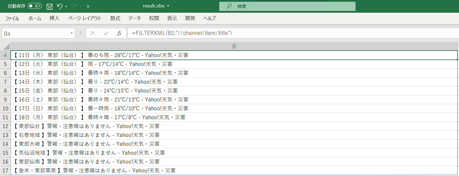 天気予報データから必要な部分をFILTERXML関数で取り出す