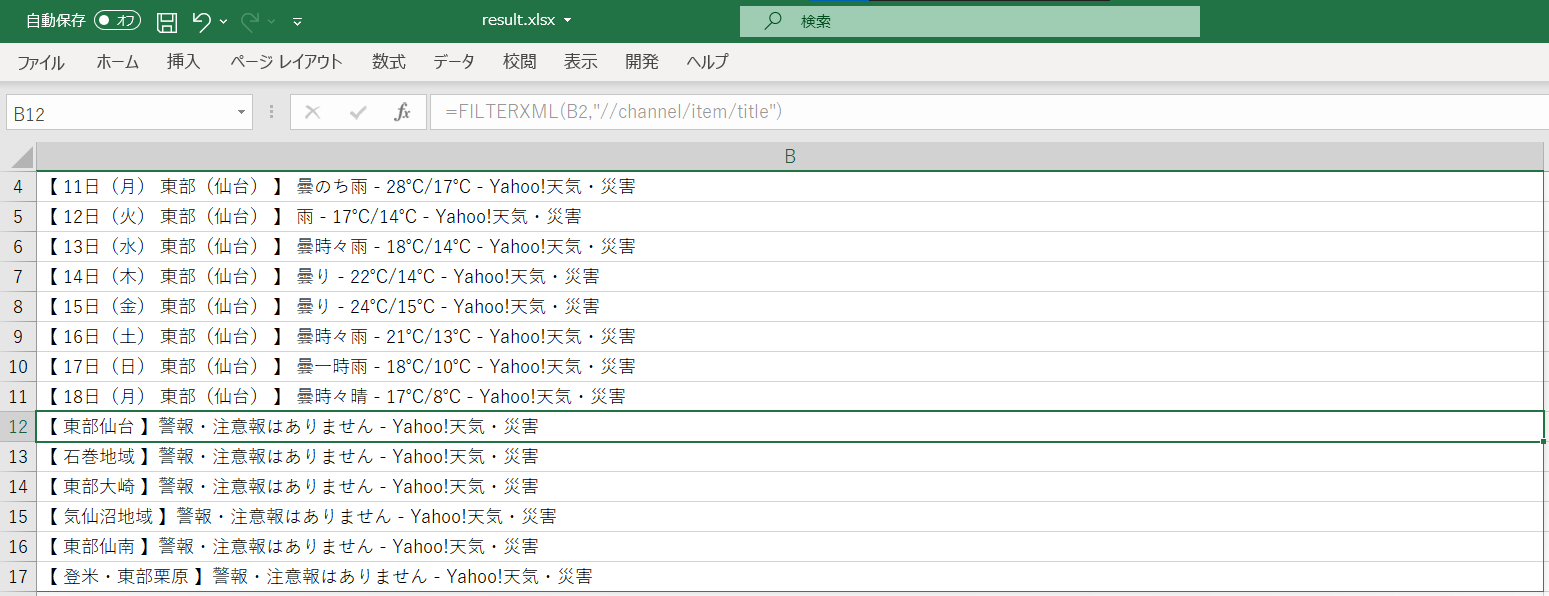 天気予報データから必要な部分をFILTERXML関数で取り出す